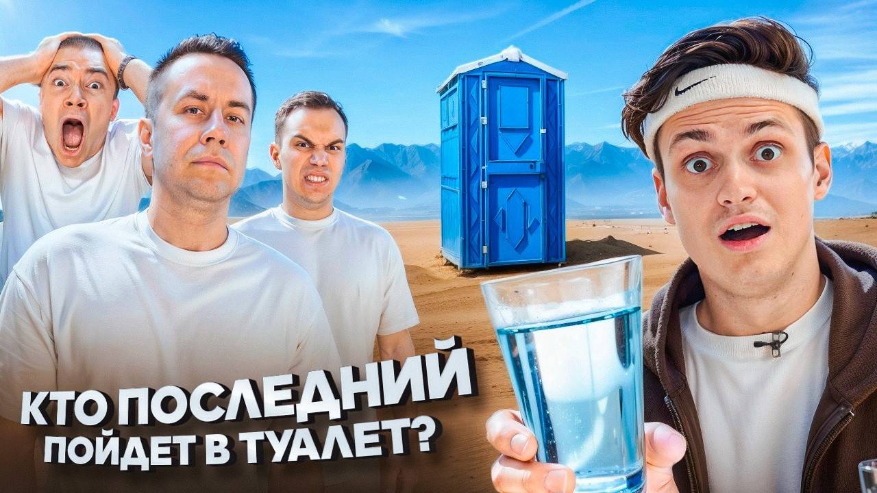 Бустер! КТО ПОСЛЕДНИЙ ПОЙДЕТ В ТУАЛЕТ - ПОЛУЧИТ МИЛЛИОН ! Ликс, Шадоукек, Гуакамоле, Строго, Дерзко