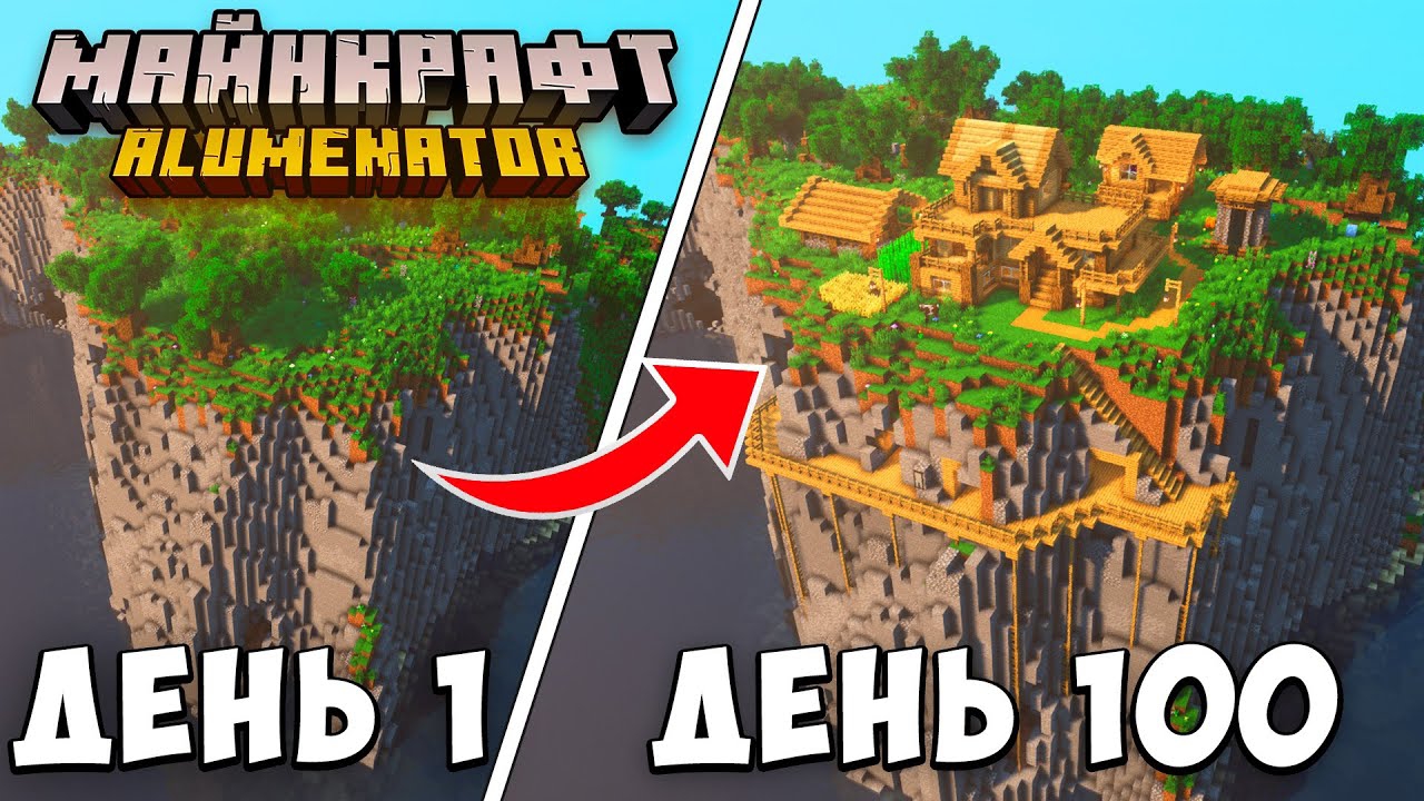 📹 100 ДНЕЙ ВЫЖИВАНИЯ В ЗАТЕРЯННОМ МИРЕ МАЙНКРАФТ смотреть онлайн