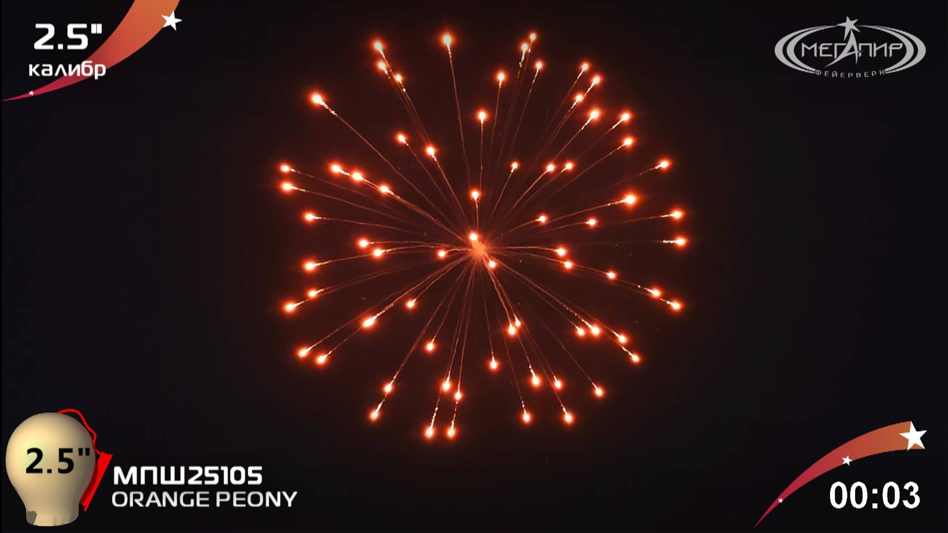 ORANGE PEONY МПШ25105 смотреть онлайн