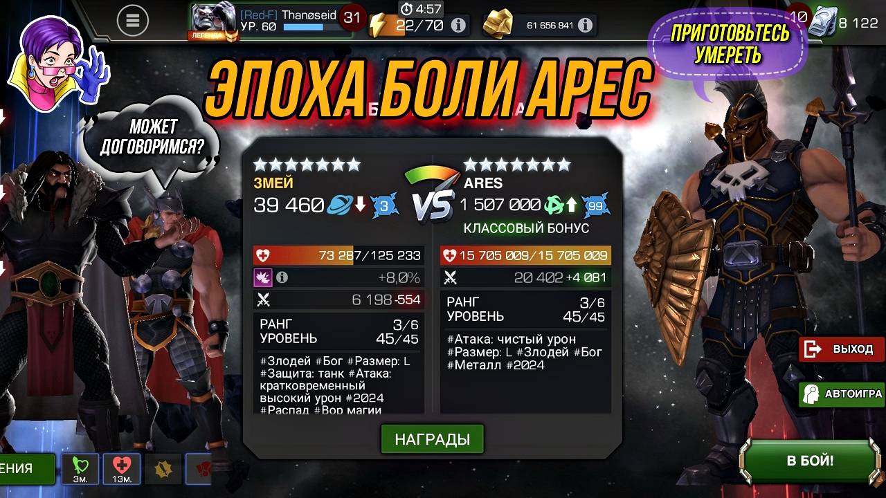 АРЕС | Эпоха Боли | Фул Бой | Марвел Битва Чемпионов | MCOC | МБЧ смотреть онлайн