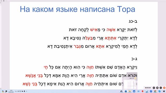 1809. На каком языке написана Тора? На арамейском или на иврите? смотреть онлайн