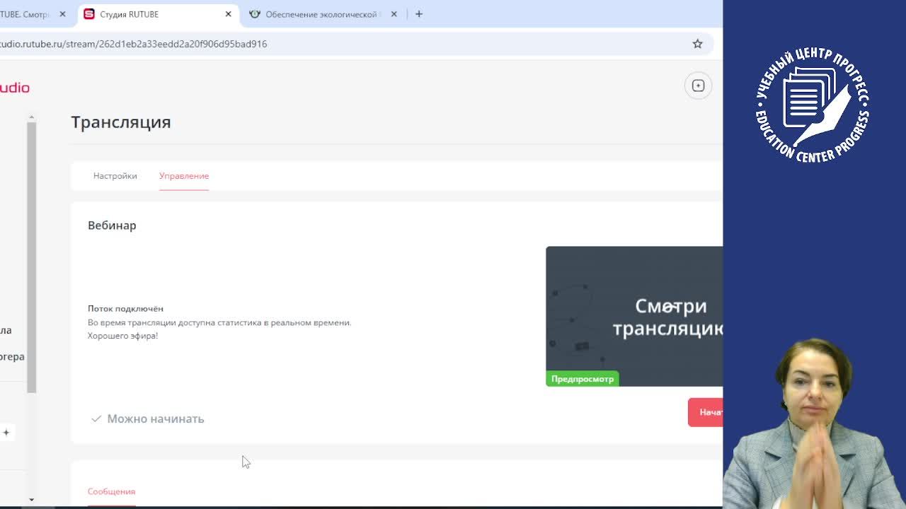 Вебинар смотреть онлайн