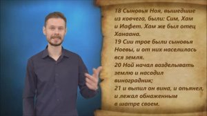 Бытие 9 глава