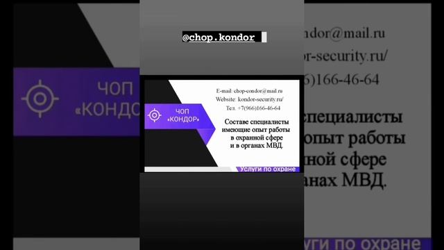 ЧОП КОНДОР предлагает свои услуги и ждёт новых клиентов. смотреть онлайн