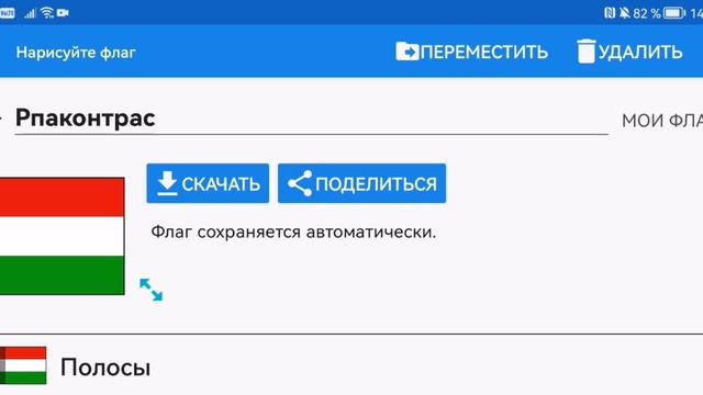 Играем в нарисуйте флаг