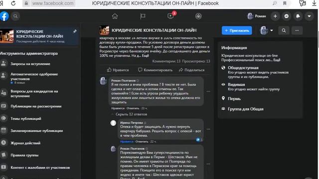 юрконсалтинг онлайн Фэйсбук Петрова Ирина МОСКВА смотреть онлайн