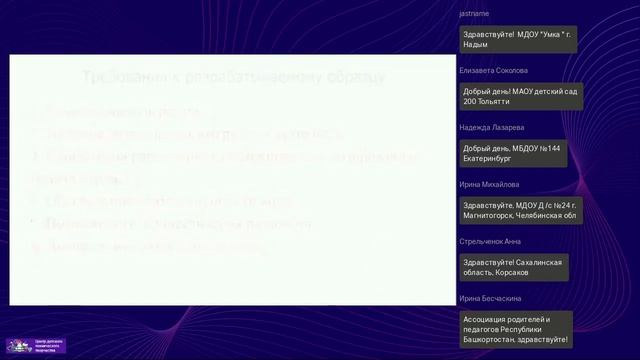 17.10.2023 Организационный вебинар  по открытию сезона 2023 24 соревнований Инженерные кадры России