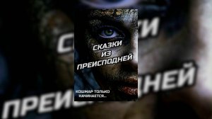 Сказки из преисподней (2025) | ФИЛЬМ УЖАСОВ | ТРИЛЛЕР | МИСТИКА