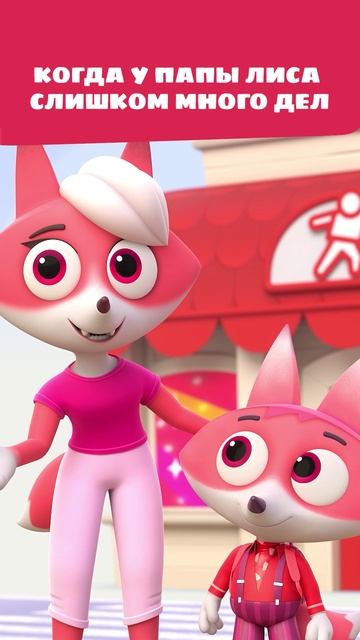 Папе Лису больше нет дела до сына? 😕 — Цветняшки — Мультики для детей смотреть онлайн