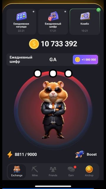Шифр хомяк секретный код Hamster combat азбука Морзе 10 июля смотреть онлайн