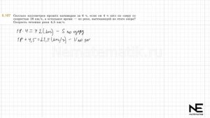 Задание №6.167 Математика 5 класс.2 часть. ГДЗ. Виленкин Н.Я.