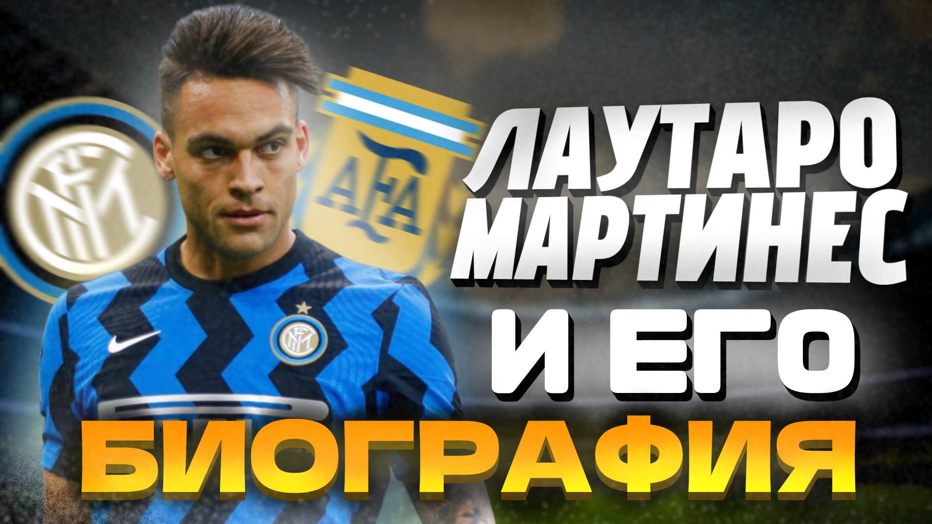 ЛАУТАРО МАРТИНЕС И ЕГО БИОГРАФИЯ смотреть онлайн