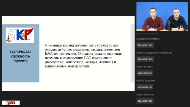8  08.11.2023 Категория ИКаР БАС вебинар для тренеров команд