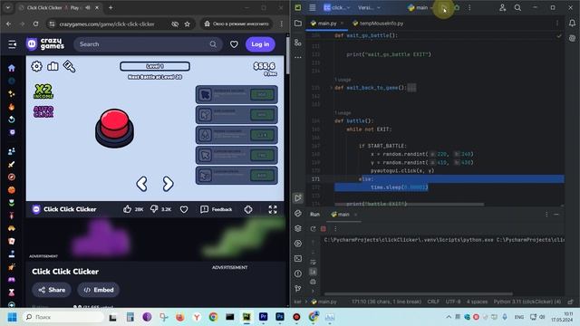 20. Python PyAutogui Autoclicker! Как ускорить бота смотреть онлайн