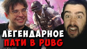 STRAY И ВОВА ПЕЙН ИГРАЮТ В ПАБГ ! СТРЕЙ ВПЕРВЫЕ ИГРАЕТ В ПАТИ ! Лучшее со Стреем