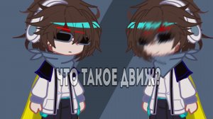 Что такое блаженное безумие? а? |часть1. / лололошка/ТН/ТочкаНевозврата