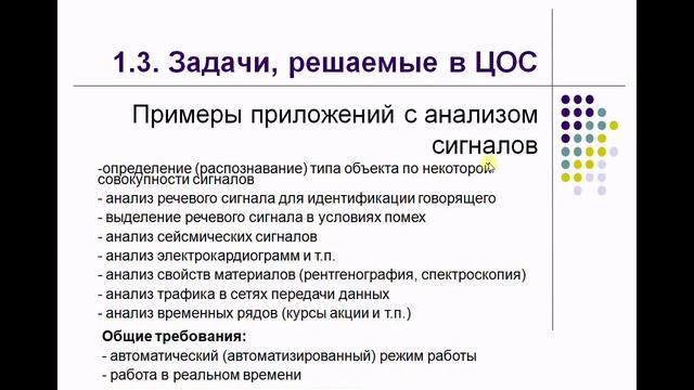 РПО ЦОС: Лекции (Модуль 1, Лекция № 1) смотреть онлайн