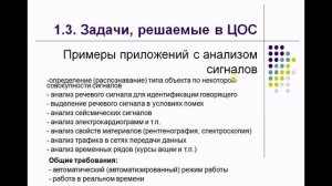 РПО ЦОС: Лекции (Модуль 1, Лекция № 1)