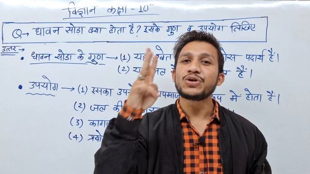 धोने का सोडा क्या है ? प्रमुख उपयोग तथा गुण | dhavan soda ka upyog | Class 10 विज्ञान | धावन सोडा смотреть онлайн