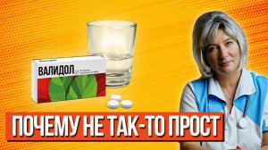 От чего РЕАЛЬНО помогает валидол, показания и инструкция к применению, аналоги, как принимать