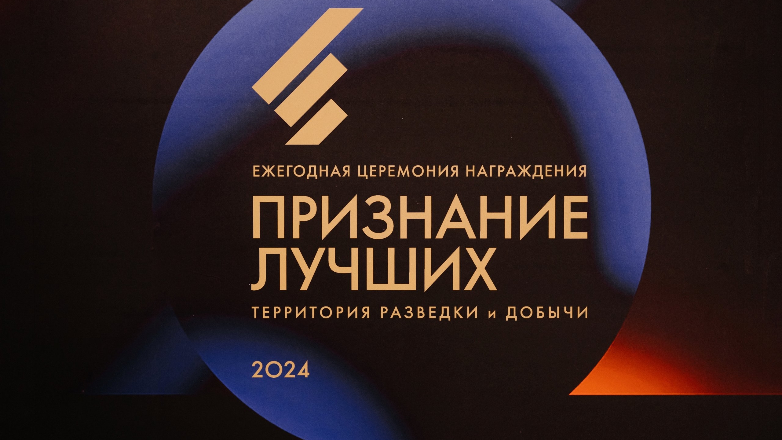 Церемония награждения «Признание лучших 2024. Синергия", 2024 смотреть онлайн
