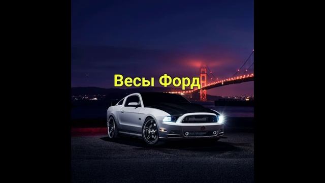 Знаки зодиака как марки авто смотреть онлайн