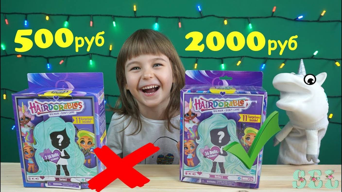 #HAIRDORABLES Surprise Dolls Подделка VS Оригинал Распаковка Сравнение Кукол смотреть онлайн