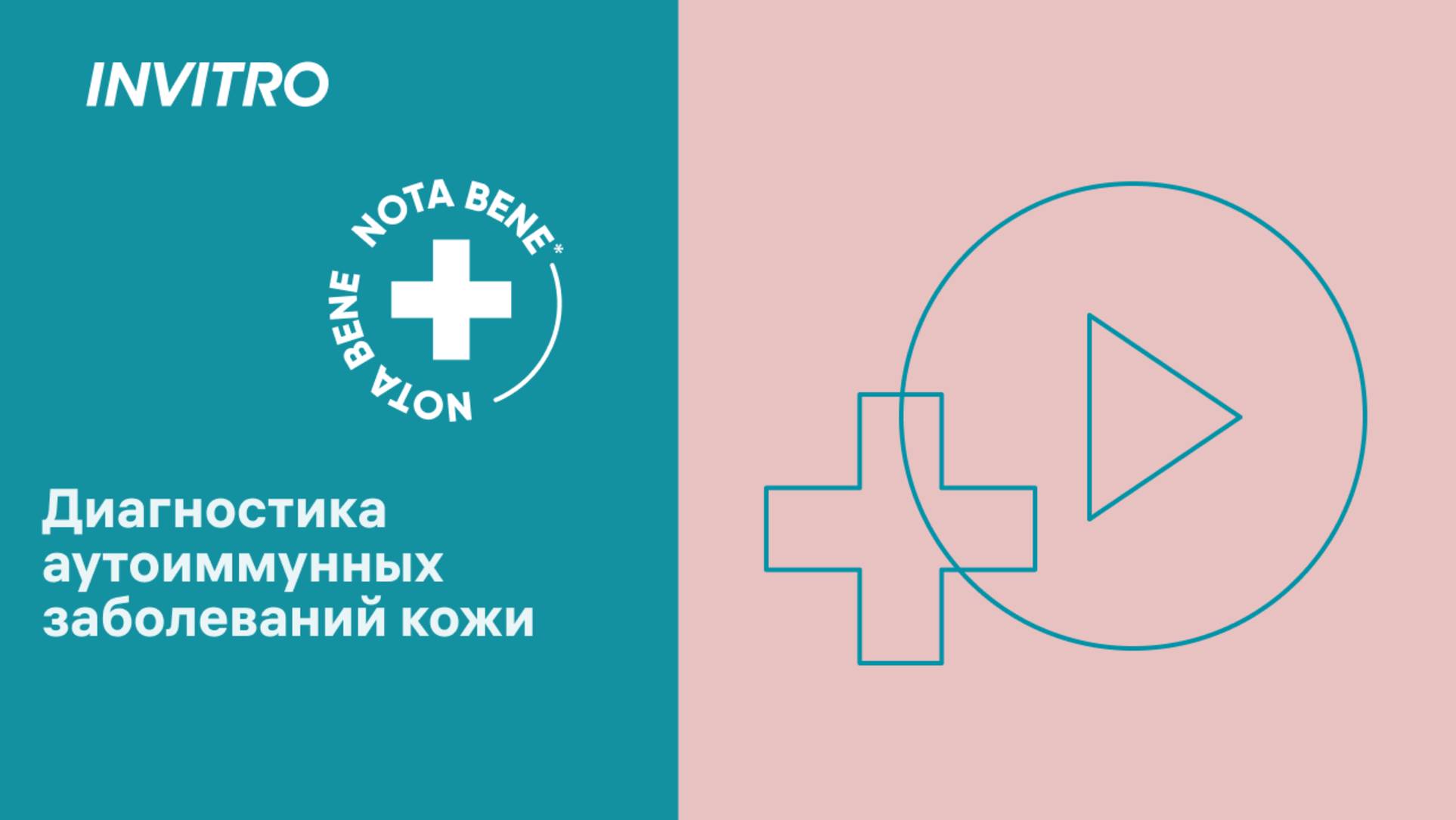 Лабораторная диагностика аутоиммунных заболеваний кожи смотреть онлайн