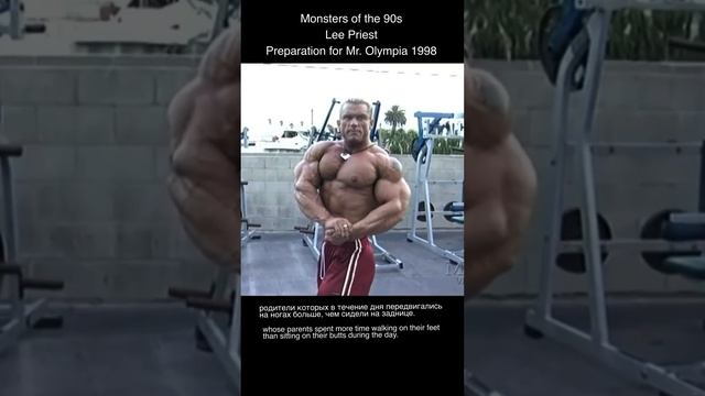 Монстры бодибилдинга 90х. Ли Прист. Bodybuilding monsters of the 90s. Lee Priest смотреть онлайн