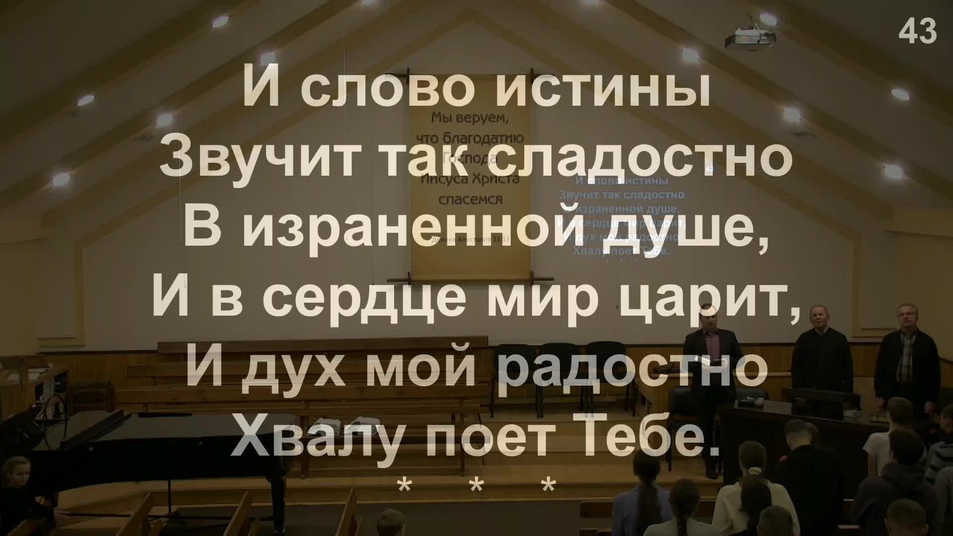 Молитвенное Богослужение 14.02.2025 смотреть онлайн