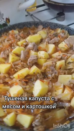 Тушёная капуста с мясом и картошкой