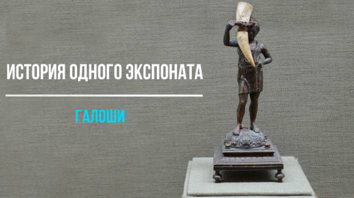 Галоши смотреть онлайн