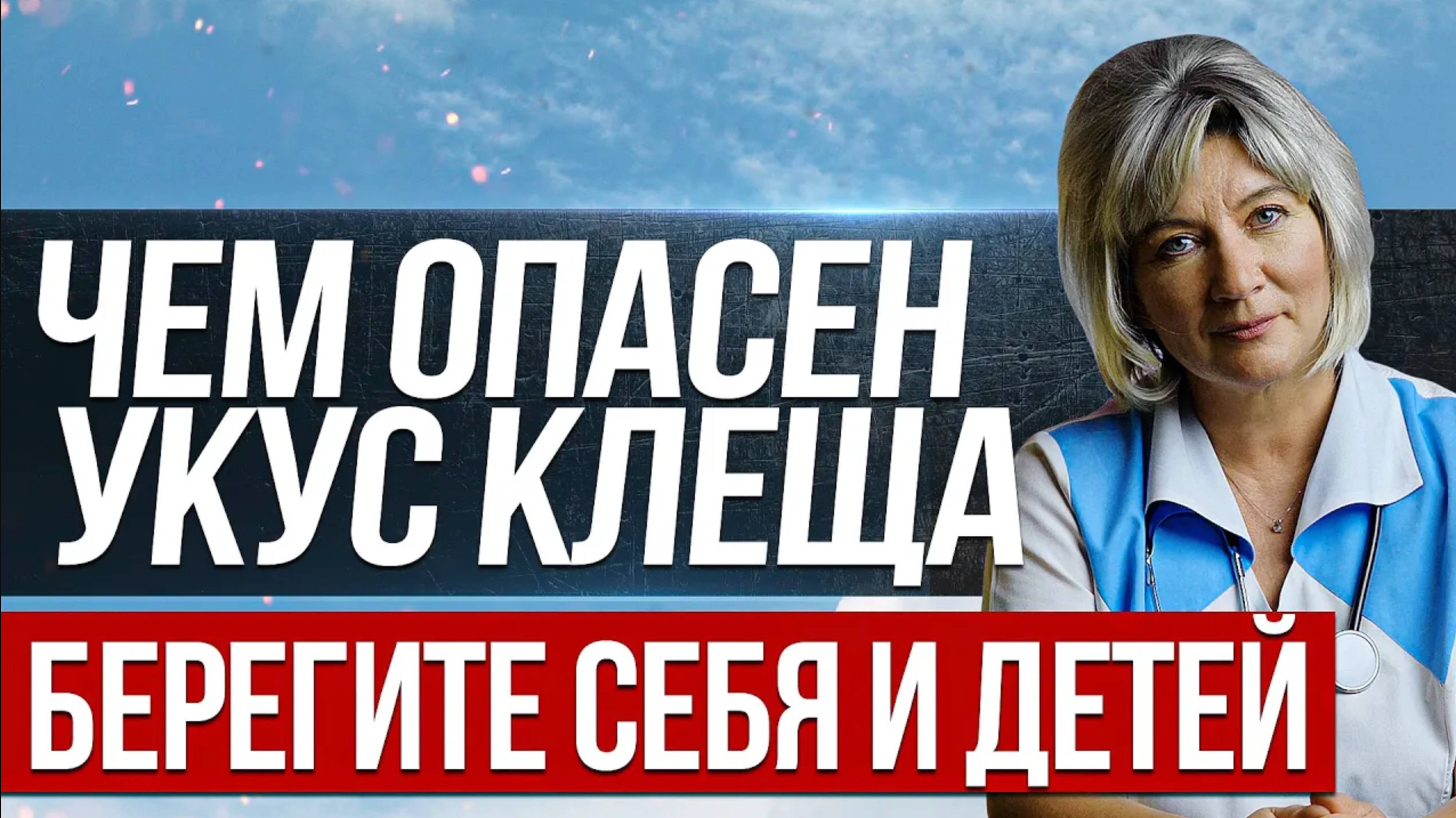 Что срочно делать, если укусил клещ? Профилактика болезни Лайма и боррелиоза смотреть онлайн