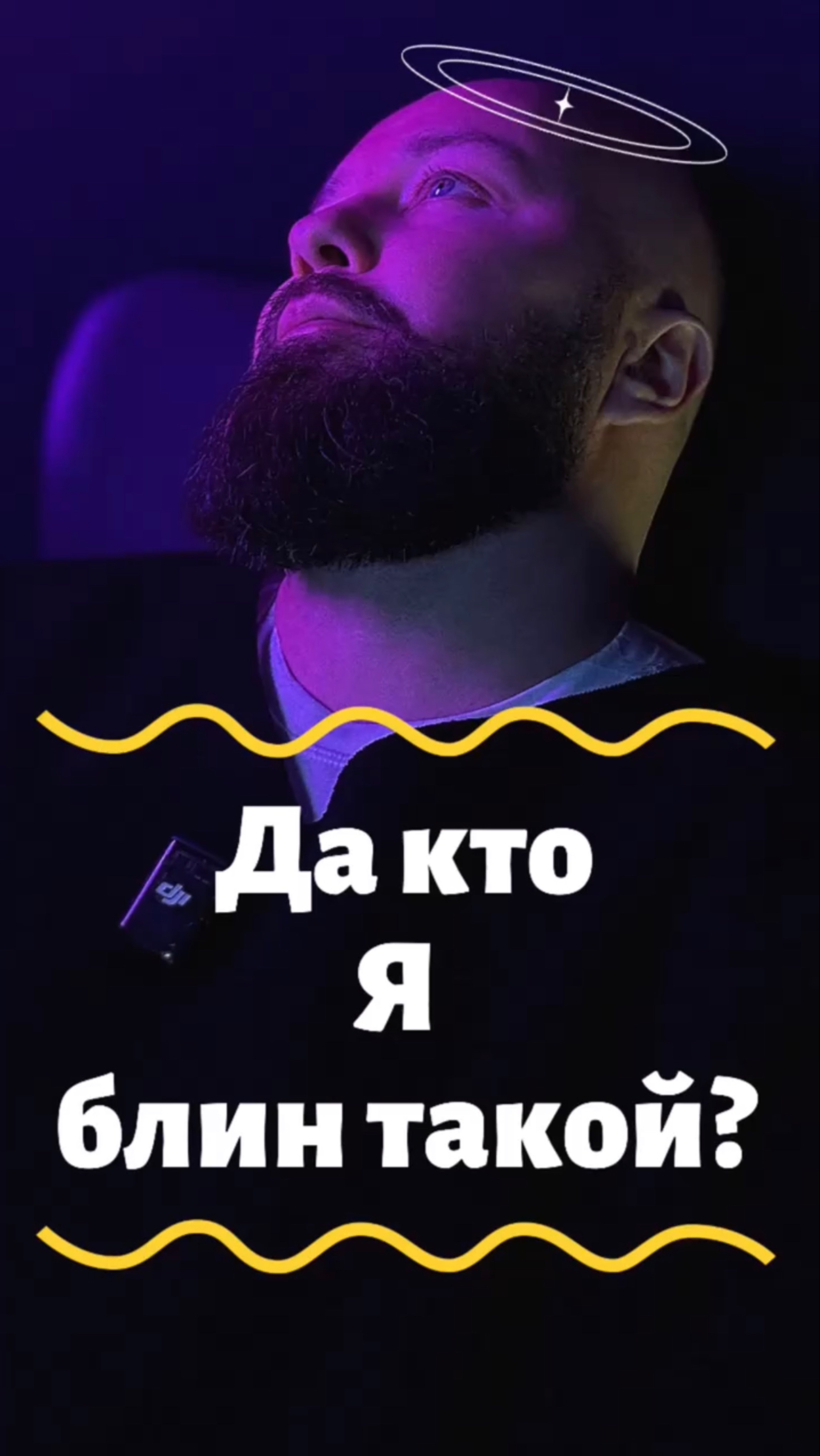 Ответ на забавный комментарий))) #мойпуть #изменижизнь #психология #отношения #духовность