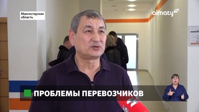 Грузоперевозки: дальнобойщики в Мангистауской области могут остаться без работы смотреть онлайн