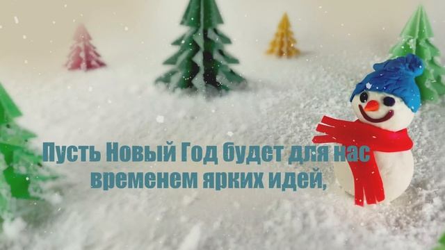 Поздравление с Новым Годом! смотреть онлайн
