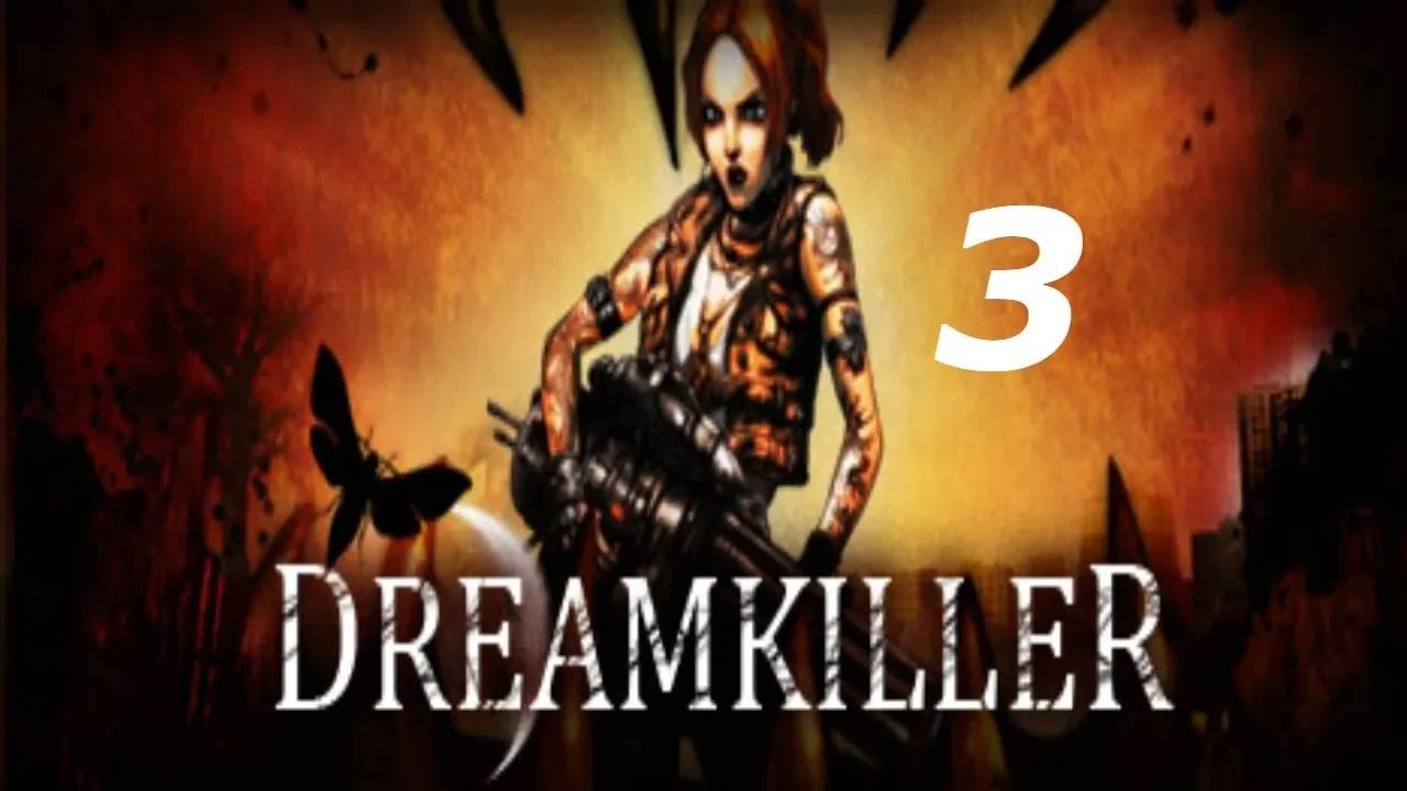 Прохождение Dreamkiller #3 (Индустриальный кошмар)