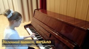 П. Чайковский «Старинная французская песенка». Кочетова Алёна I Маленький пианист. НАЧАЛО