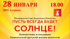 Концерт «Пусть всегда будет солнце!»