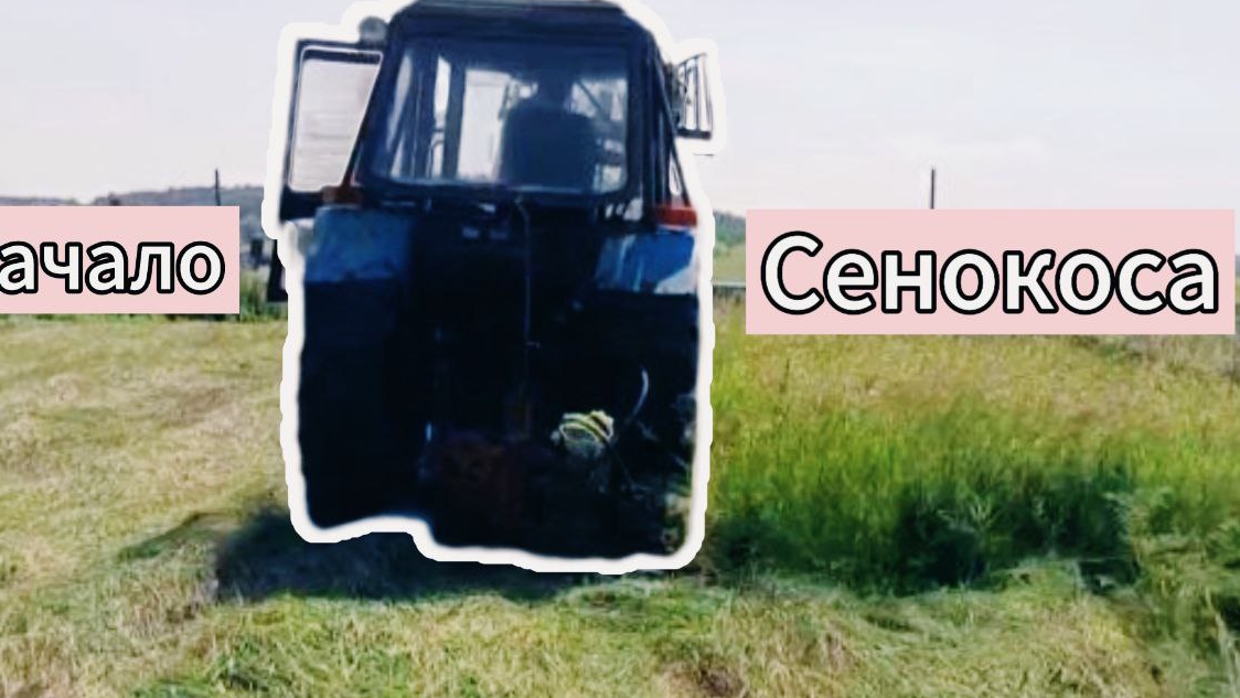 Трактор Мтз82 готов к заготовке кормов смотреть онлайн