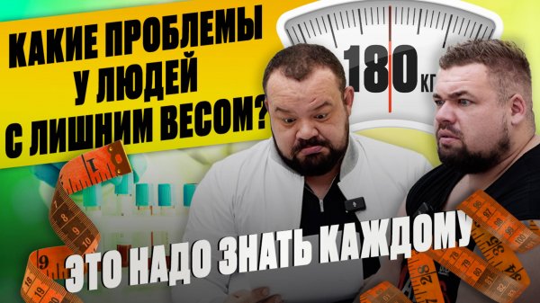 Это нужно знать всем, кто страдает от лишнего веса!