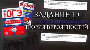 10 задание ОГЭ по математике 2025. Теория вероятностей. Основные понятия и примеры