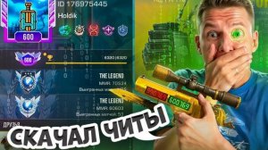 СЫГРАЛ КАЛИБРОВКУ С ЧИТАМИ 😱 И РЕЗУЛЬТАТ ШОКИРОВАЛ