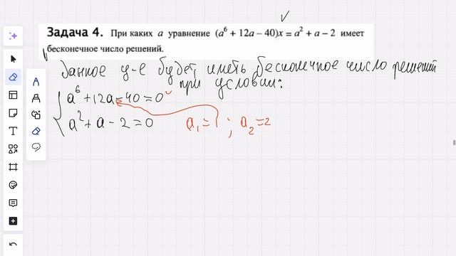 Линейные уравнения с параметром. Как решать? смотреть онлайн