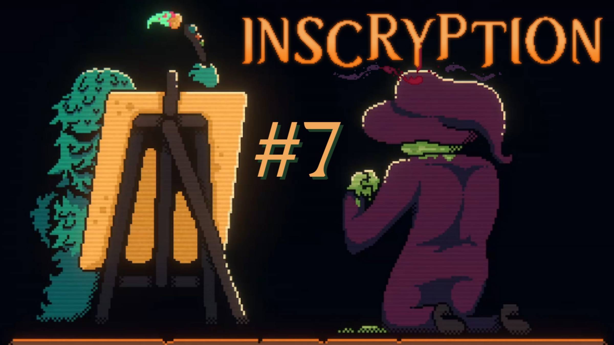 ВРЕМЯ ЭКСПЕРИМЕНТОВ | Inscryption прохождение #7