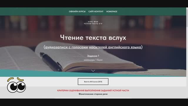 Курс №48. ЕГЭ, чтение текста, УЧ, задание 1. смотреть онлайн