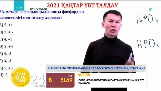 Нұрбай Нұрсапа оқушыларды ғаламтормен тегін оқытып жүр смотреть онлайн