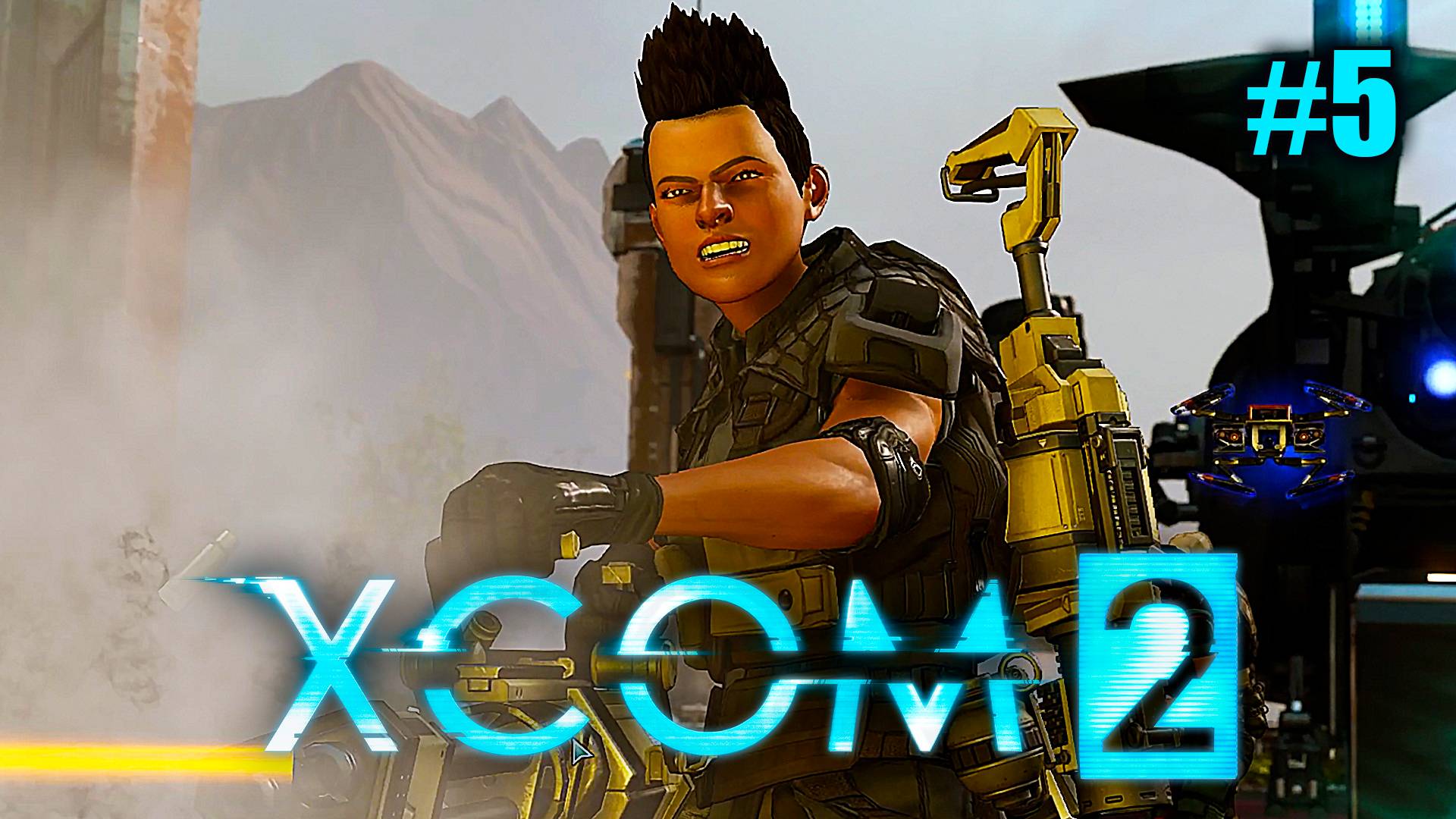 XCOM 2 ➤ Прохождение #5 ➤ Ответный удар.