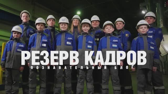 Резерв кадров 2024 промо смотреть онлайн