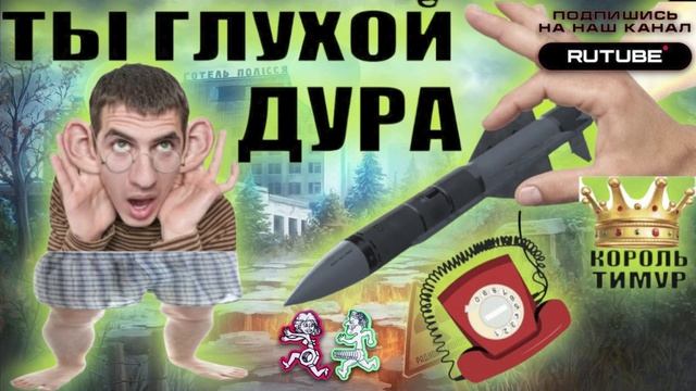 Суфлеры стали узнавать Короля Тимура #ТимурВкручивает #аферисты #разводпотелефону смотреть онлайн